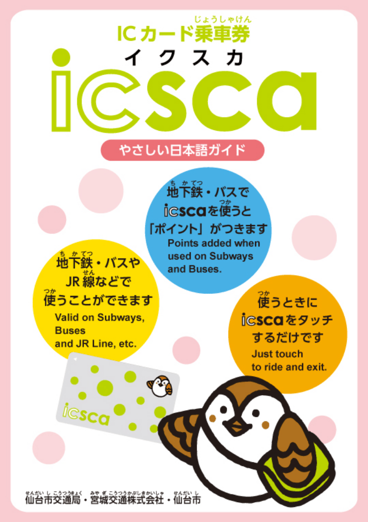 icscaやさしい日本語ガイド