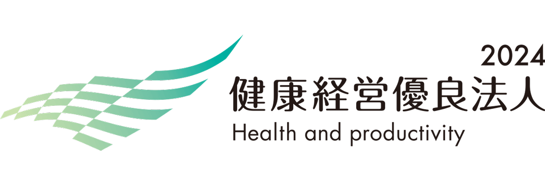 健康経営優良法人2024 (Health and productivity)
